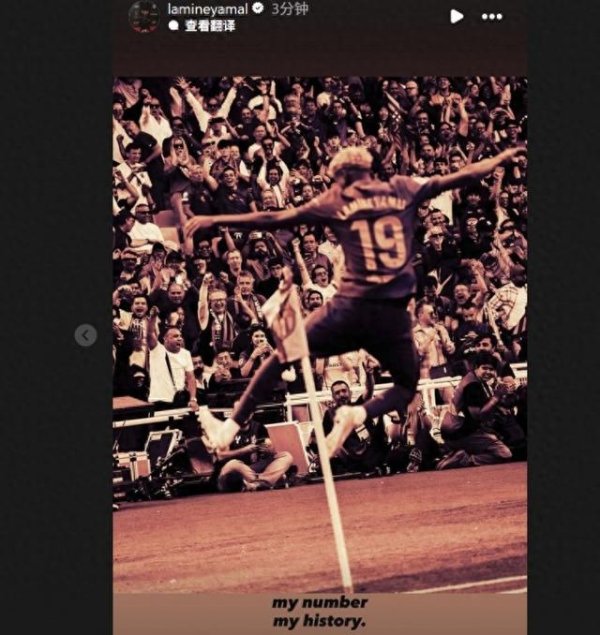 线下股票配资 正式接管新10号战袍! 亚马尔社媒庆祝, 正在重走“梅西老路”